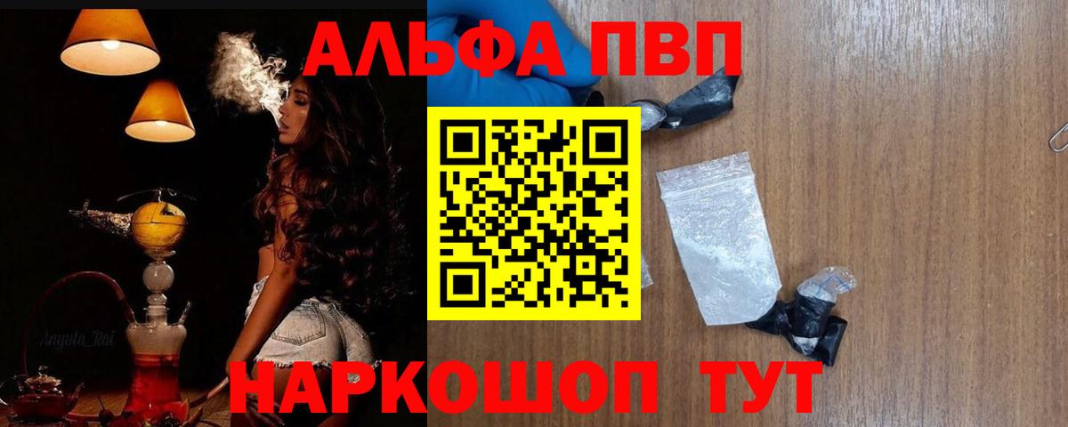 А ПВП Соль  Альфа ПВП крисы CK  Нерюнгри  Вход с VPN  Alpha-PVP  APVP СК 