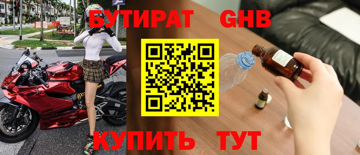 Нерюнгри  БУТИРАТ 99%  Вход с VPN 