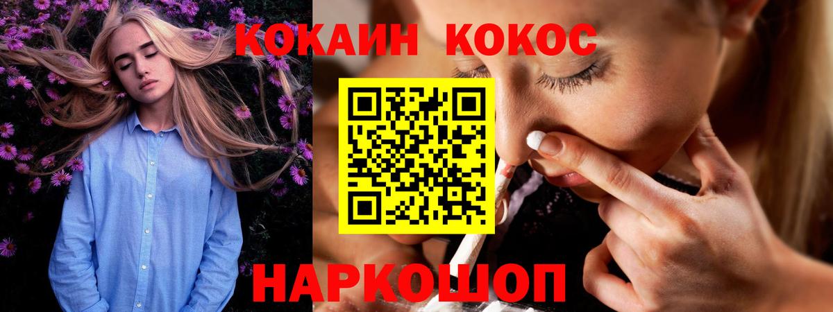 КОКАИН Колумбийский  Вход с VPN  COCAIN  Кокаин 98%  Нерюнгри 