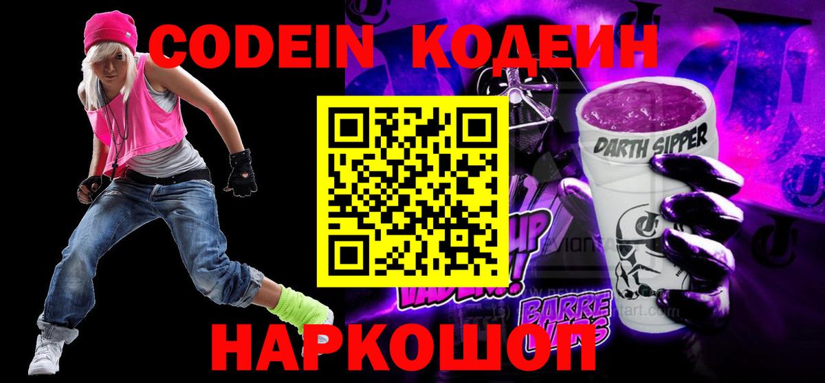 Кодеиновый сироп Lean напиток Lean (лин) Нерюнгри