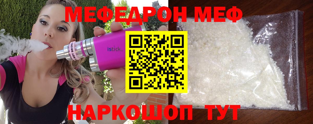 Мефедрон кристаллы Нерюнгри